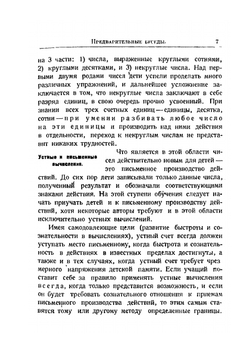 Записки по методике арифметики. Часть 2 | В. М. Куперштейн; Е. Г. Шалыт