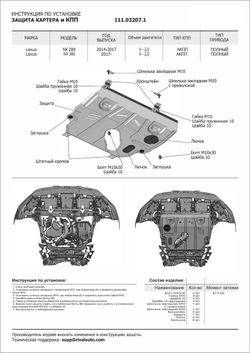 Защита картера и КПП АвтоБроня для Lexus NX 200t (V - 2.0 (238 л.с.)) 2014-2017/Lexus NX 300 (V - 2.0 (238 л.с.)) 2017-н.в., штампованная, сталь 1.8 мм, с крепежом, 111.03207.1