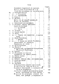 Цветоводство подробное или Флора русская, для охотников до цветоводства, или Описание доныне известных цветов всякого рода. Том 1 | Левшин Василий Алексеевич
