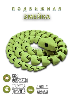 Змейка