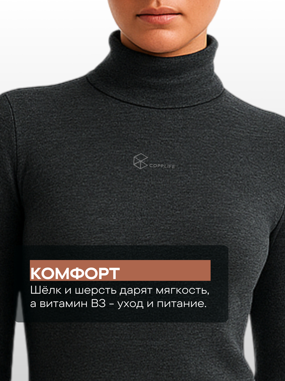 Лонгслив COPPLIFE CLASSIC