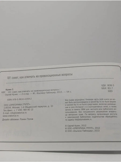 101 совет, как отвечать на провокационные вопросы