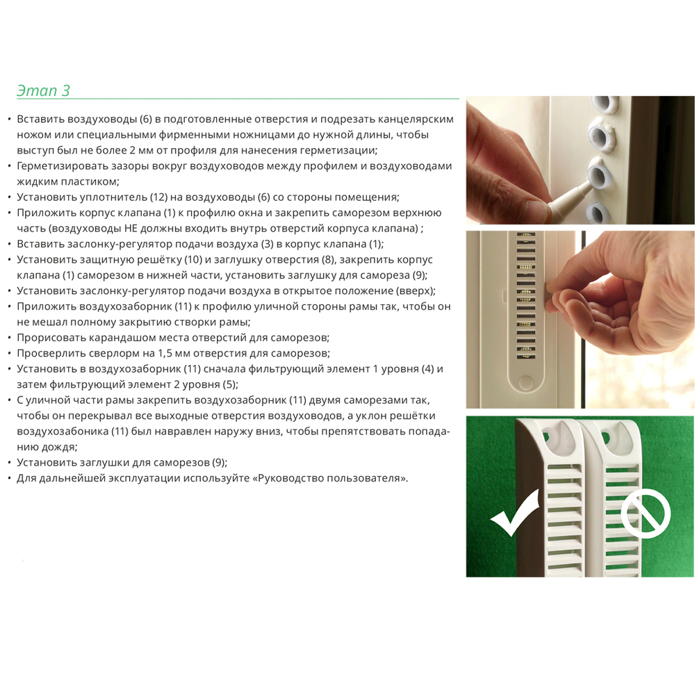 Оконный Фильтр без ручки (белый)