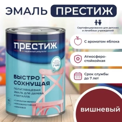 Краска ВИШНЕВАЯ БЫСТРОСОХНУЩАЯ ПОЛУГЛЯНЦЕВАЯ 0,9 кг БЕЗ Резкого Запаха Престиж Эмаль для дерева и металла акриловая