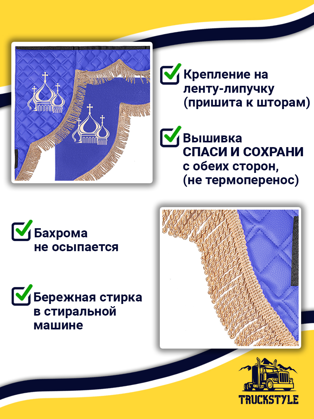Ламбрекен с косынками стеганые Спаси и Сохрани (экокожа, синий, бежевая бахрома "закрутка")