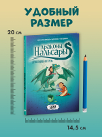 Clever-комикс. Драконы Нальсары. Драконий остров