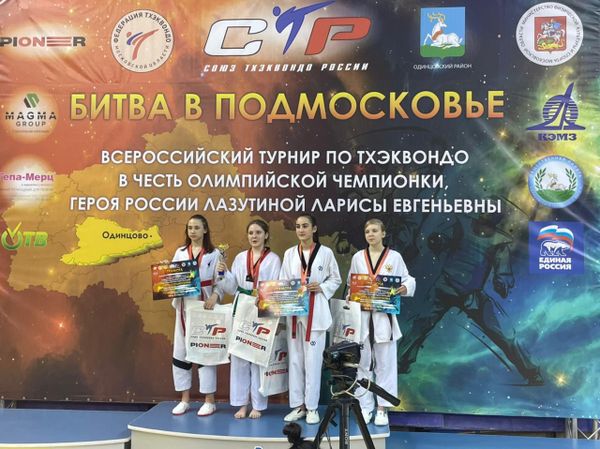 Всероссийские соревнования «Битва в Подмосковье» по тхэквондо (ВТФ). Межрегиональный открытый турнир по тхэквондо &quot;Кубок СК &quot; PIONEER&quot;. Протоколы соревнований.