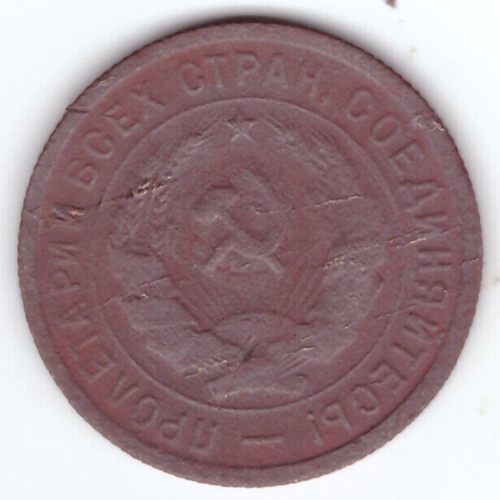 20 копеек 1932 года №3. G