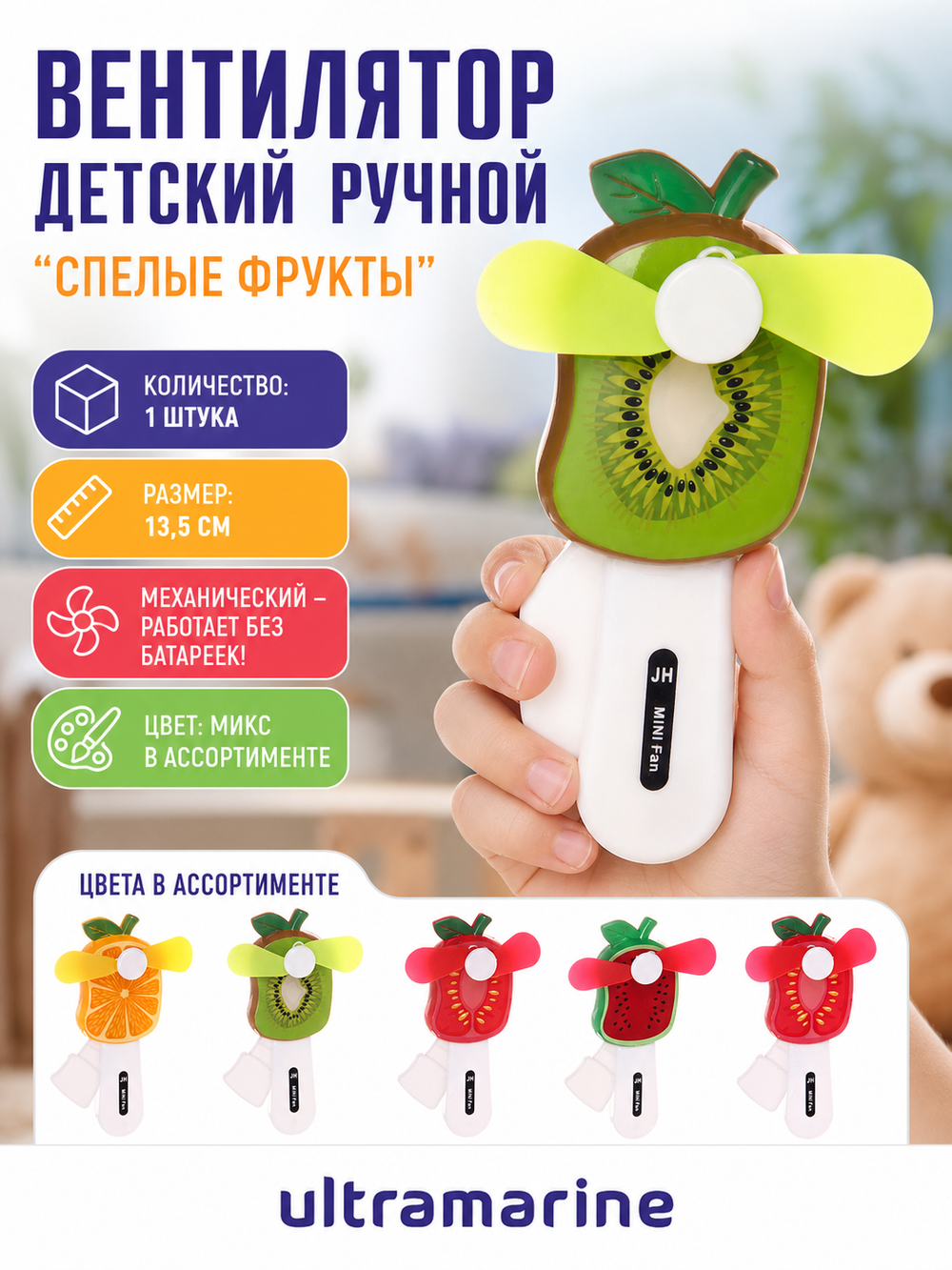 Вентилятор «Спелые фрукты» 13,5 см, микс