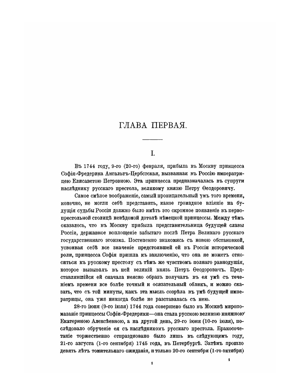 Император Павел Первый. Историко-биографический очерк | Н. К. Шильдер