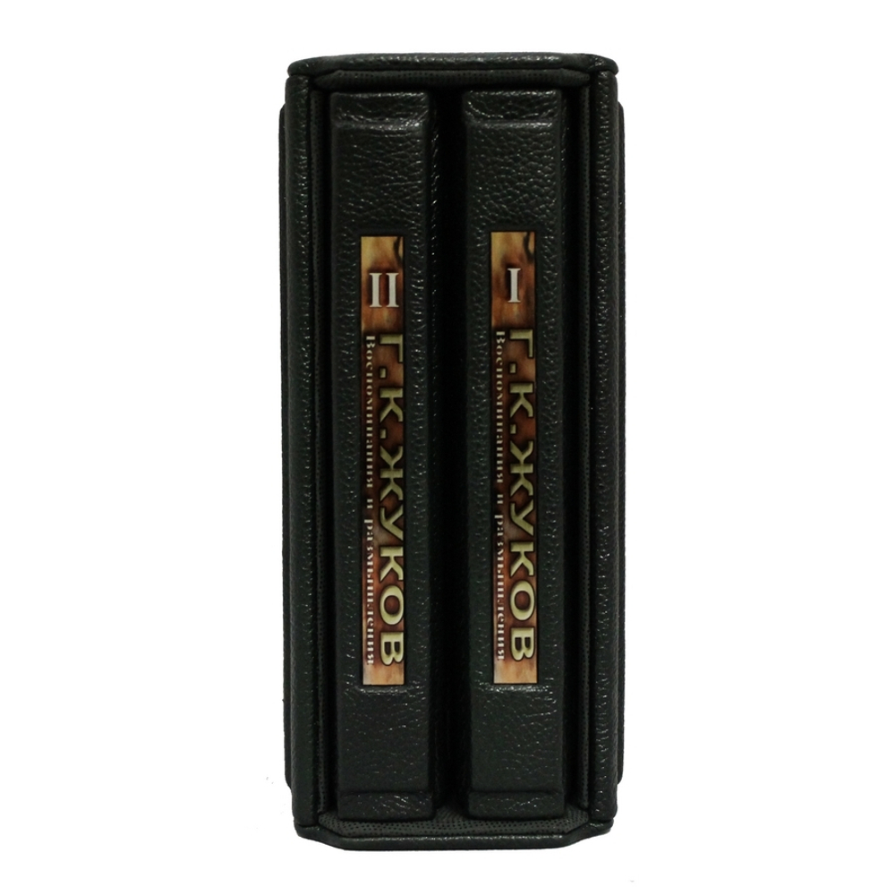 Воспоминания и размышления. Жуков Г.К. (в 2-х томах)