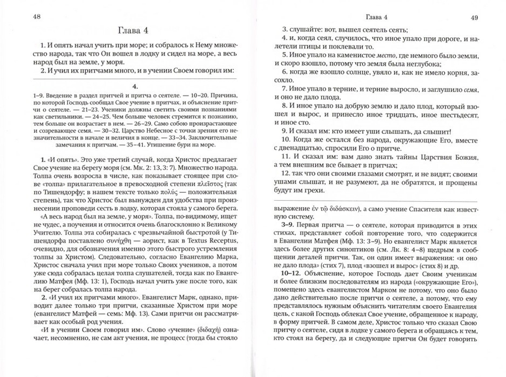 Толкование на Четвероевангелие профессора А. Лопухина (От Матфея, Марка, Луки, Иоанна) + Святое Евангелие с Приложением статей свт. Игнатия (Брянчанинова). Комплект