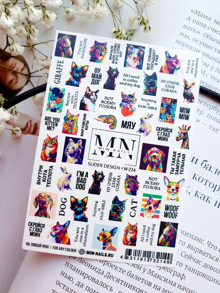 Слайдеры #W-224 MIW NAILS