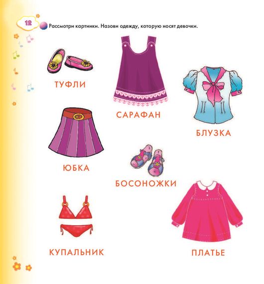 Развиваем речь: учим первые слова