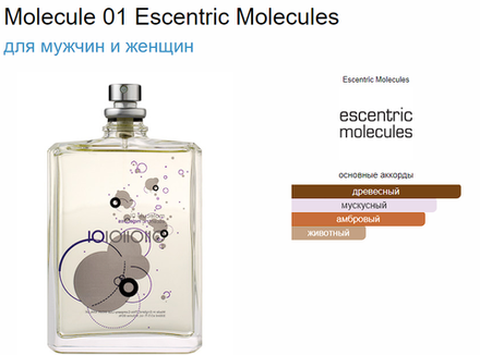 Тестер парфюмерии Escentric Molecules Molecule 01 TESTER (duty free парфюмерия)