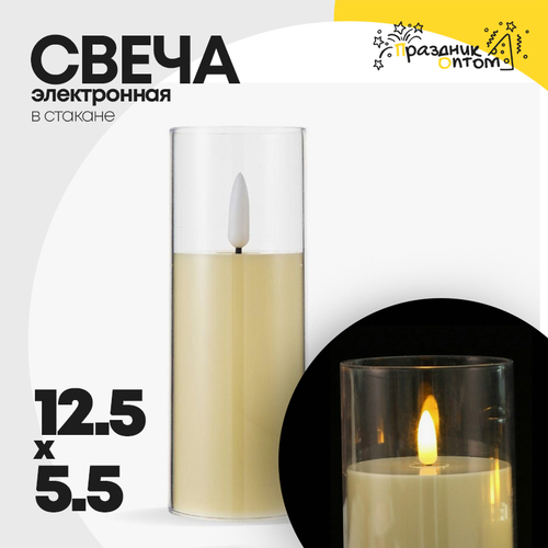 свеча 12.5 х 5.5 электронная в стакане (белый)