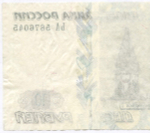 Банкнота 10 рублей 1997 год. Модификация 2004 года ЬА 587645. Брак - односторонний оттиск (только верхний слой бумаги)