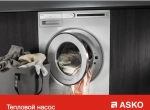 Комплект Asko Logic 10