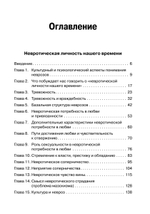 Невротическая личность нашего времени. Новые пути в психоанализе