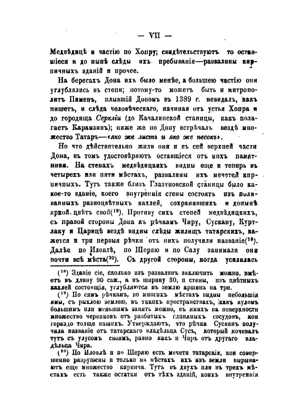Историческое описание земли Войска Донского. Том 1-2 | В. Д. Сухоруков