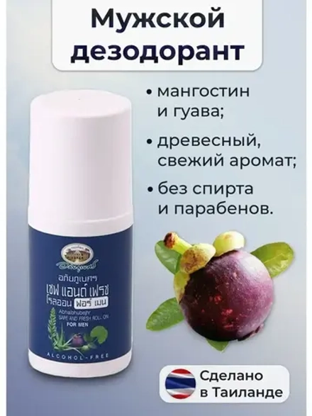 Травяной дезодорант шариковый, 50 миллилитров