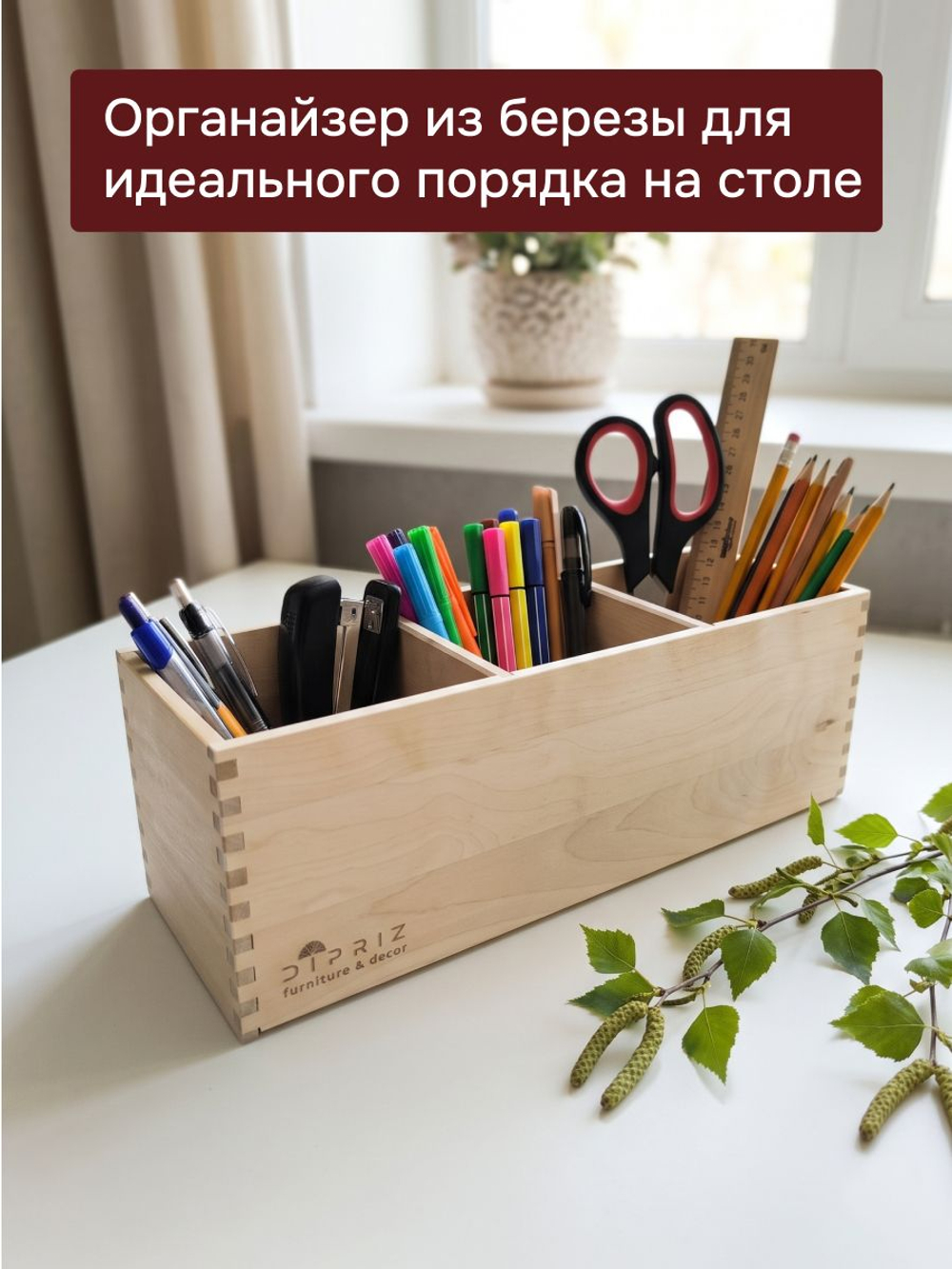 Органайзер 33х11х11, для косметики канцелярии специй кухонный, для хранения, массив березы, Dipriz