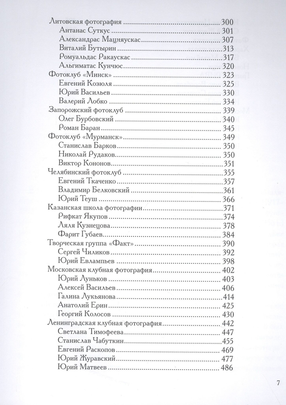 Советская фотография. 1956-1986