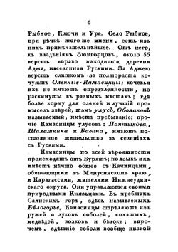 Письма о Восточной Сибири | А. И. Мартос