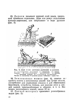 Наставление по инженерному делу для пехоты РККА. (Инж-П-39) | Коллектив авторов