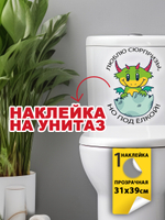 Наклейка декоративная А3 "Туалетный дракончик. Вид 4"