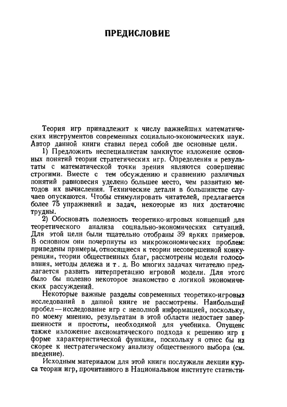 Теория игр с примерами из математической экономики | Э. Мулен