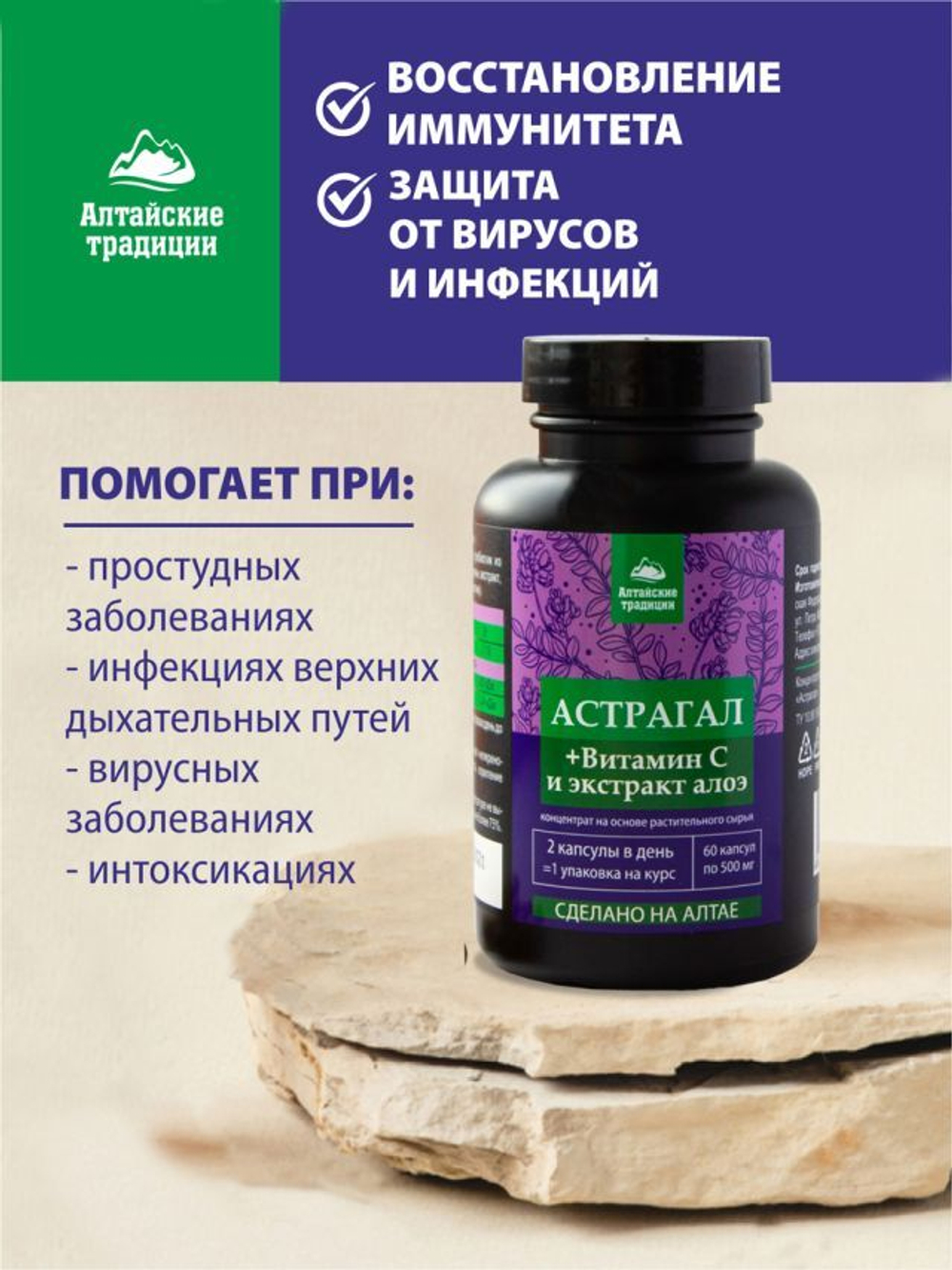 АСТРАГАЛ и сок АЛОЭ для бронхов и легких