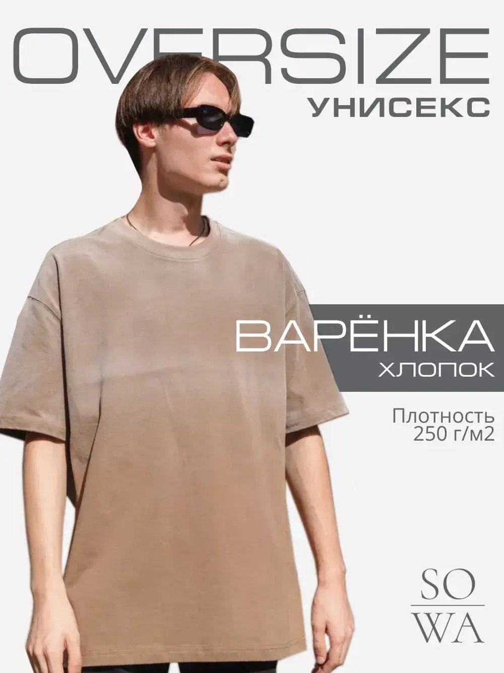 Футболка варенка оверсайз однотонная