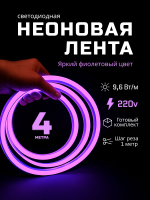Неоновая светодиодная лента PJShop 10м, 8х16мм, 220В, 120 LED/m, IP 67, гибкий неон, фиолетовый