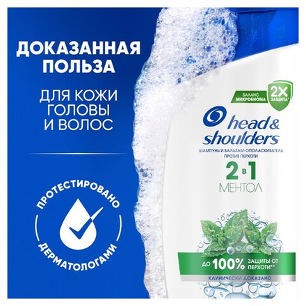 HEAD & SHOULDERS 360мл.Шампунь и Бальзам-ополаскиватель против перхоти  2в1 Ментол