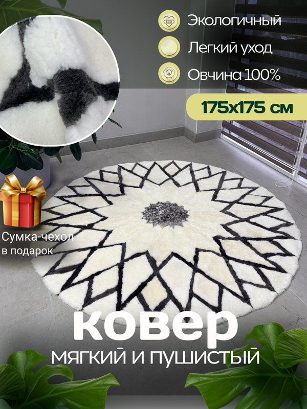 Ковер шкура натуральная овчина меховой