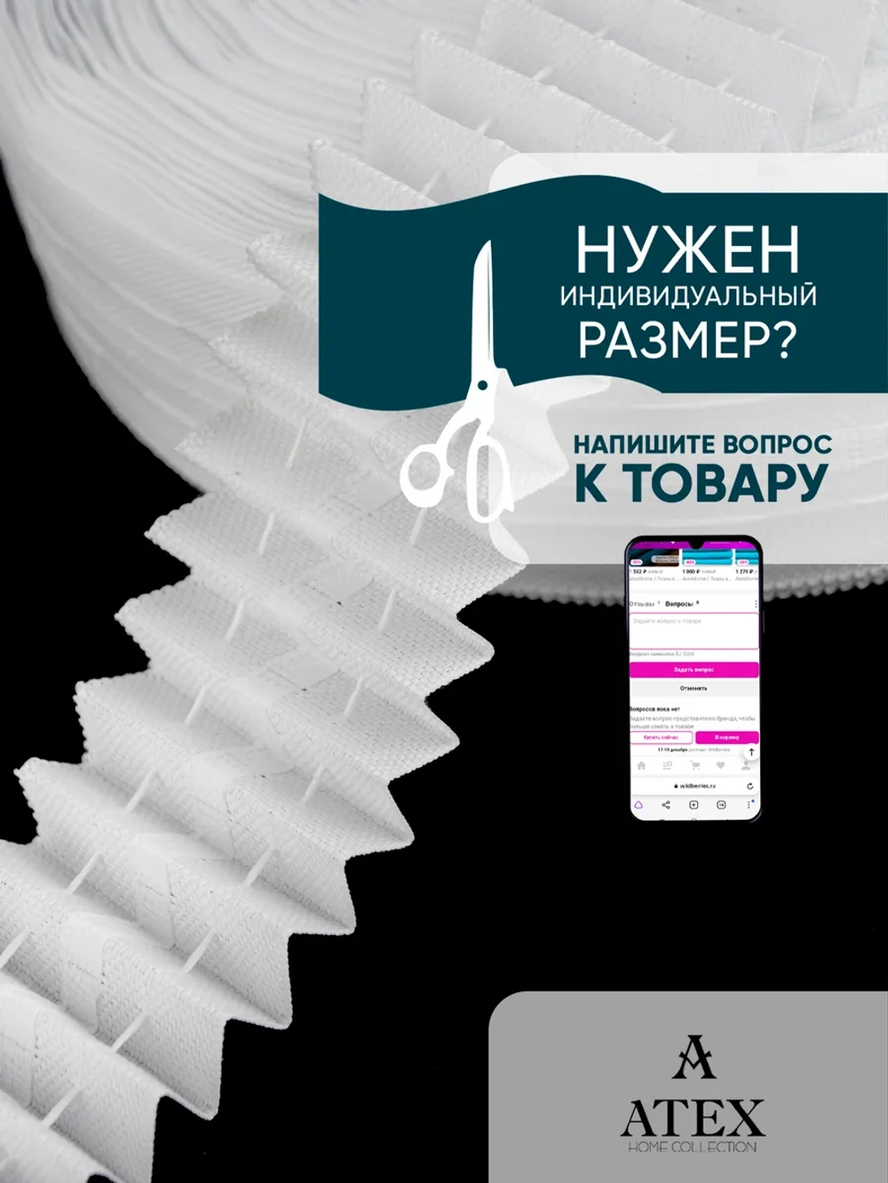 Лента для штор под крючки Тесьма для штор 4 см белая