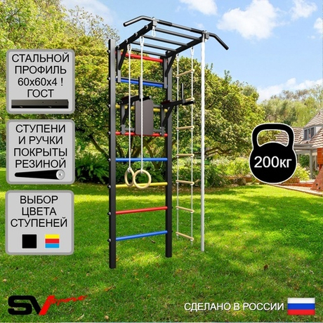 Уличная шведская стенка Sv Sport У443 (Турник-Рукоход/Брусья/Канат/кольца/лестница)