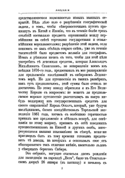 Путешествие А.Э. Норденшельда вокруг Европы и Азии на пароходе "Вега" в 1878-1880 г | Норденшельд Адольф Эрик