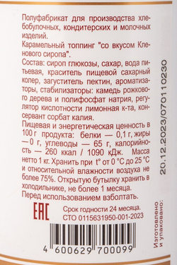 Топпинг Dolce Rosa Кленовый Сироп 1кг
