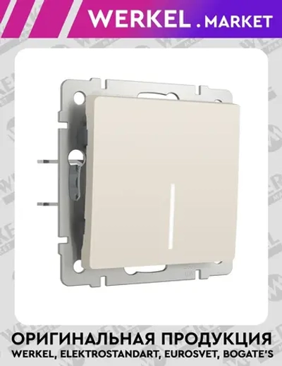Выключатель одноклавишный с подсветкой (айвори матовый) W1110162