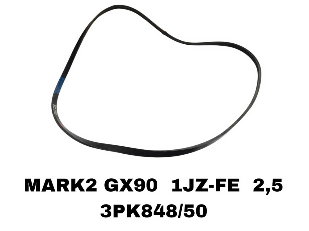 НАРУЖНИЕ РЕМНИ MARK2 GX90 1JZ-FE 2,5