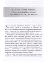 Сила молящейся жены. Молитвы на каждый день.