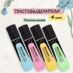 набор текстовыделителей BRAUBERG 4 шт. ассорти "EXTRA PASTEL" прорезиненный корпус линия 1-5 мм (4 штуки в упаковке)