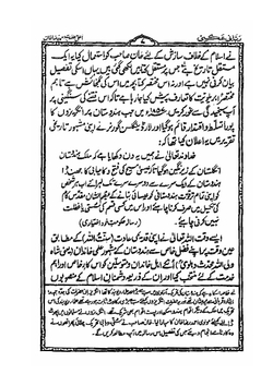 Ala Hazrat Ahmad Raza Khan - Hayat Aur Karnamay | Shaykh Muhammad Abdur Rahman Mazahiri