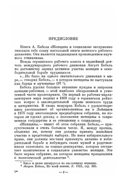 Женщина и социализм | А. Бебель