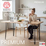 Стол кухонный, 160х90х75, Рикет, обеденный, из массива дуба, MAKOSA