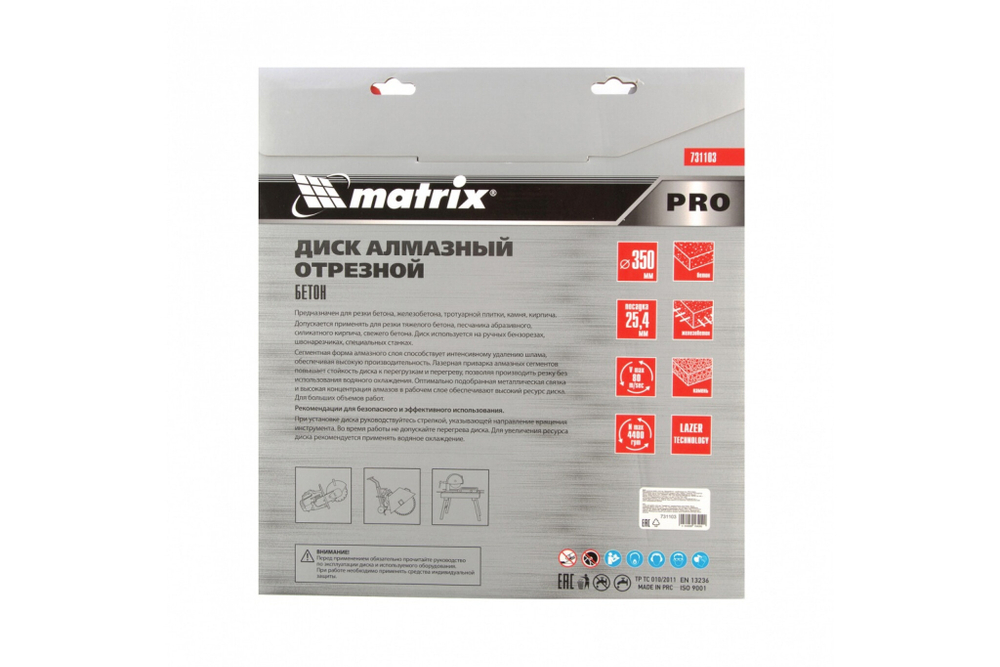 ДИСК АЛМАЗНЫЙ MATRIX Ф350Х25,4ММ ЖБ СУХОЙ/МОКРЫЙ РЕЗ 731103