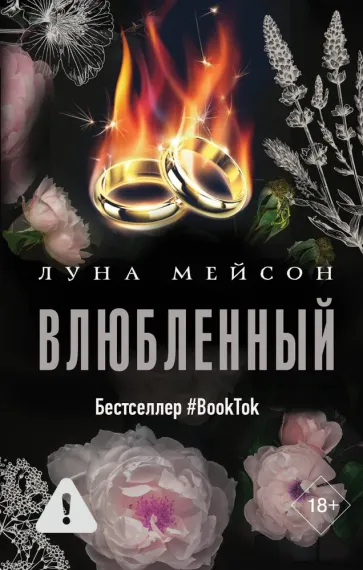 Влюбленный