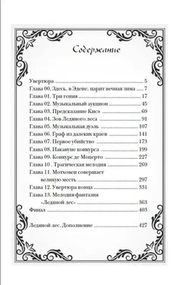 Ледяной лес